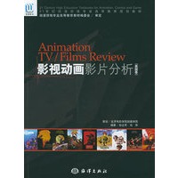 影视动画影片分析（美国卷）——（附CD—ROM光盘一张）
