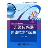 无线传感器网络技术与应用