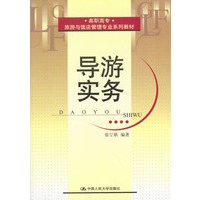 导游实务