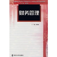 财务管理