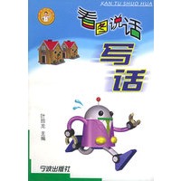 小学生看图说话·写话——叶昂龙作文系列(注音版)