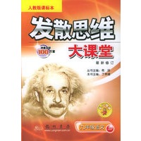 发散思维大课堂：九年级语文上（人教版课标本）