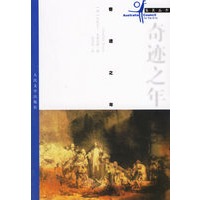奇迹之年——袋鼠丛书