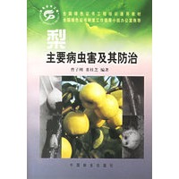 梨主要病虫害及其防治