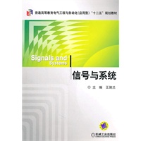 信号与系统