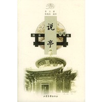 说亭