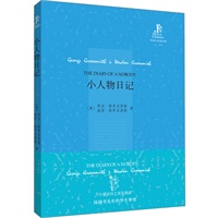 小人物日记(外研社双语读库)——维多利亚时代的隐喻，平凡小人物带来的深思