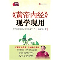 《黄帝内经》现学现用