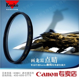 日本 kenko 肯高 MC UV 62mm 多层镀膜紫外线 滤光镜