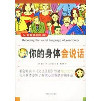 你的身体会说话（新智慧书房02）