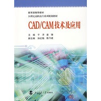 CAD/CAM技术及应用/21世纪高职高专系列规划教材