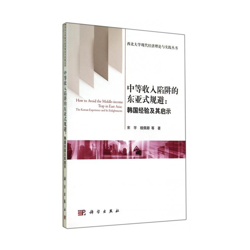 【中等收入陷阱的东亚式规避--韩国经验及其启