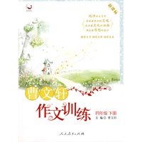 四年级下册：曹文轩作文训练