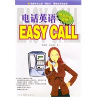 电话英语（随书附送磁带）