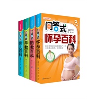 孕产育儿早教必读一问一答超值套装（套装共4本）