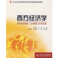 西方经济学