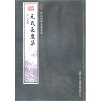 元氏长庆集（集部-18）——钦定四库全书荟要
