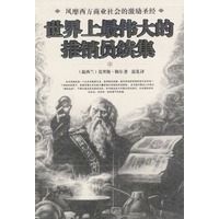 世界上最伟大的推销员续集