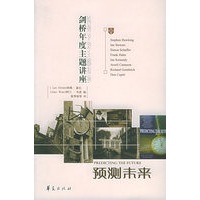 预测未来——剑桥年度主题讲座
