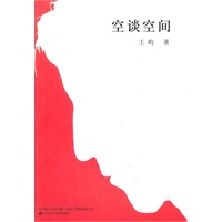 空谈空间