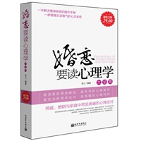 超值金版-婚恋要读心理学大全集