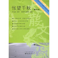 怅望千秋——上海著名中学师生推荐书系·影响我高中时代的一本好书