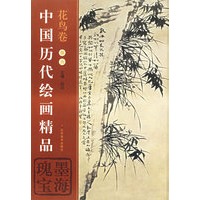 中国历代绘画精品(花鸟卷6)