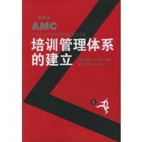 培训管理体系的建立——安盛人力资源管理师操作实务手册