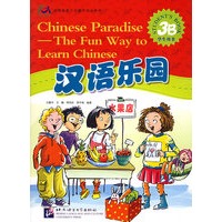 汉语乐园·学生用书（3B）（注音版）
