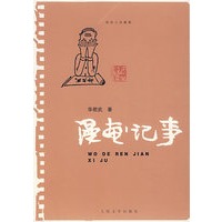 漫画记事