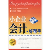 小企业会计好帮手