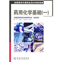 药用化学基础(一)