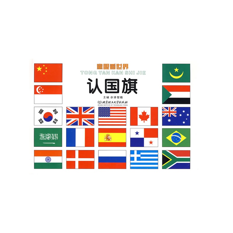 认国旗
