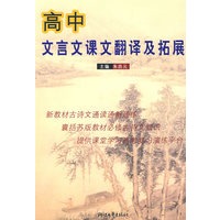 高中文言文翻译及拓展