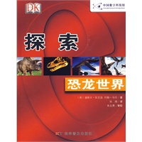 探索：恐龙世界