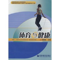 体育与健康（高职）