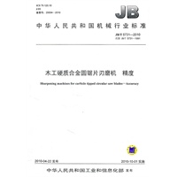 木工硬质合金圆锯片刃磨机 精度JB/T5731-2010