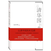 从清华园到未名湖