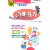 血脂异常——常见病的防治与家庭康复