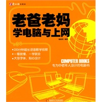 老爸老妈学电脑与上网