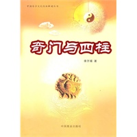 奇门与四柱