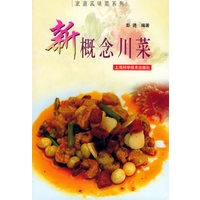 新概念川菜/家庭风味菜系列