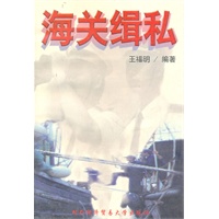 海关缉私