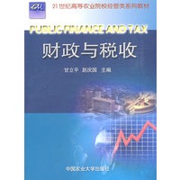 财政与税收