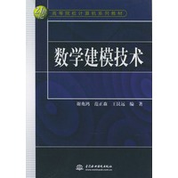 数学建模技术