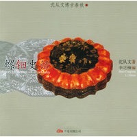 螺钿史话——沈从文博古春秋