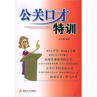 公关口才特训