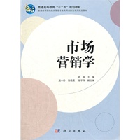 市场营销学