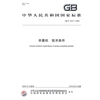 串簧机 技术条件