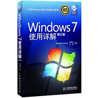 Windows 7使用详解(修订版)